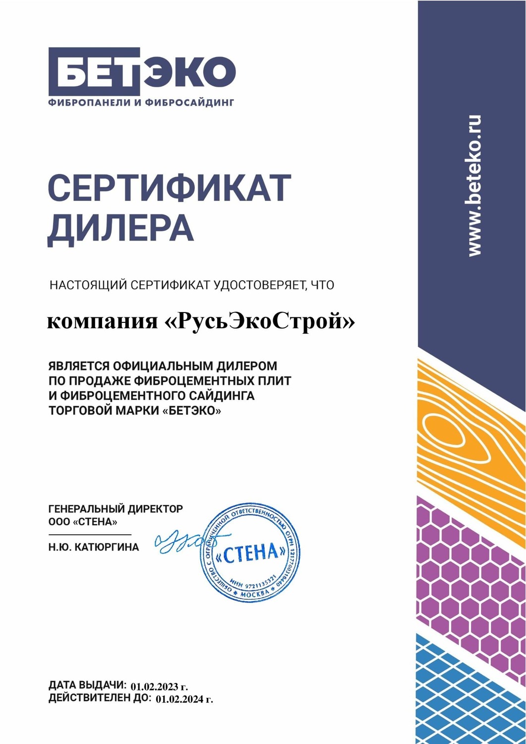 Сертификат дилера БЕТЭКО