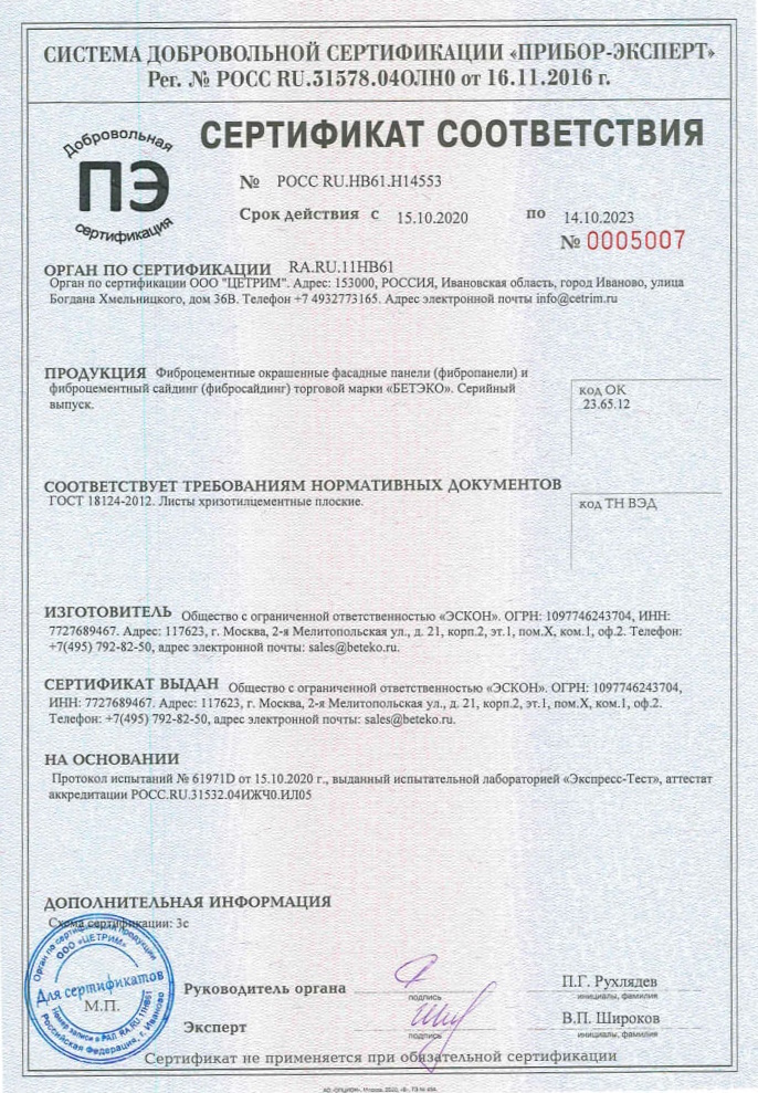 Сертификат фиброцементных панелей БЕТЭКО