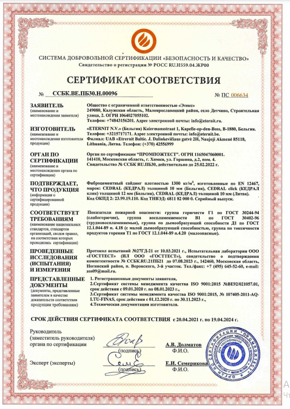 Сертификат соответствия Кедрал