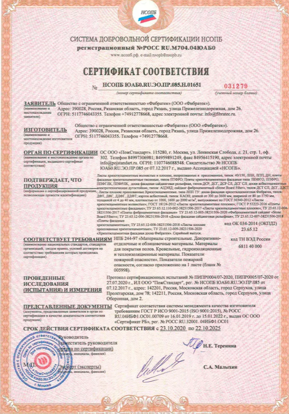сертификат Фибратек